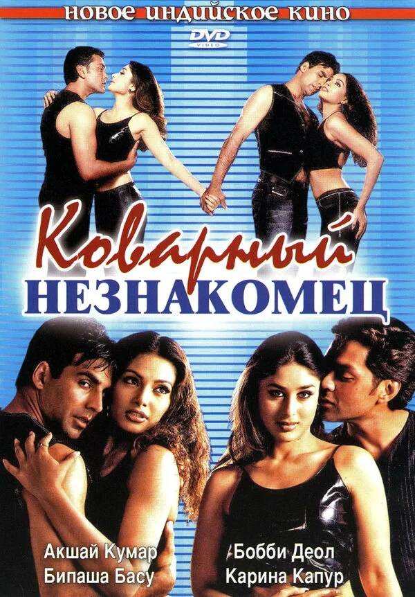 Коварный незнакомец сериал 2001 смотреть онлайн бесплатно в хорошем качестве HD